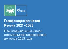     2021-2025